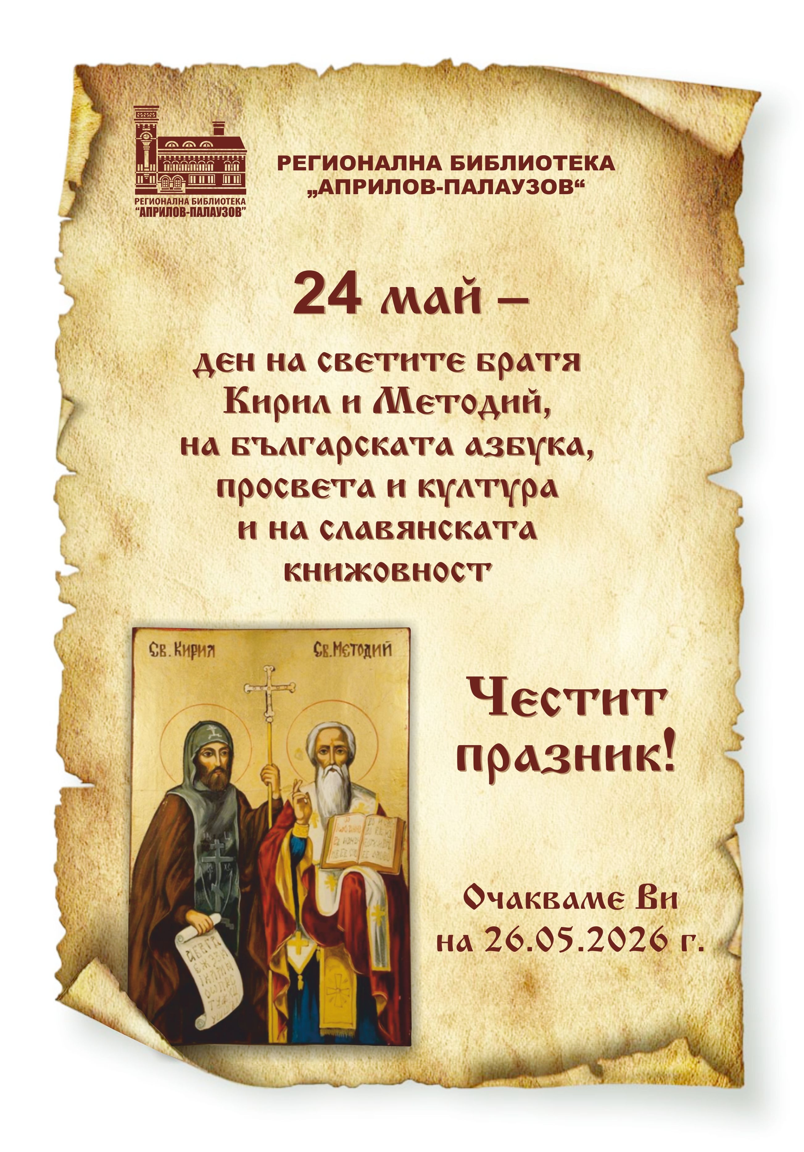 Празнично работно време