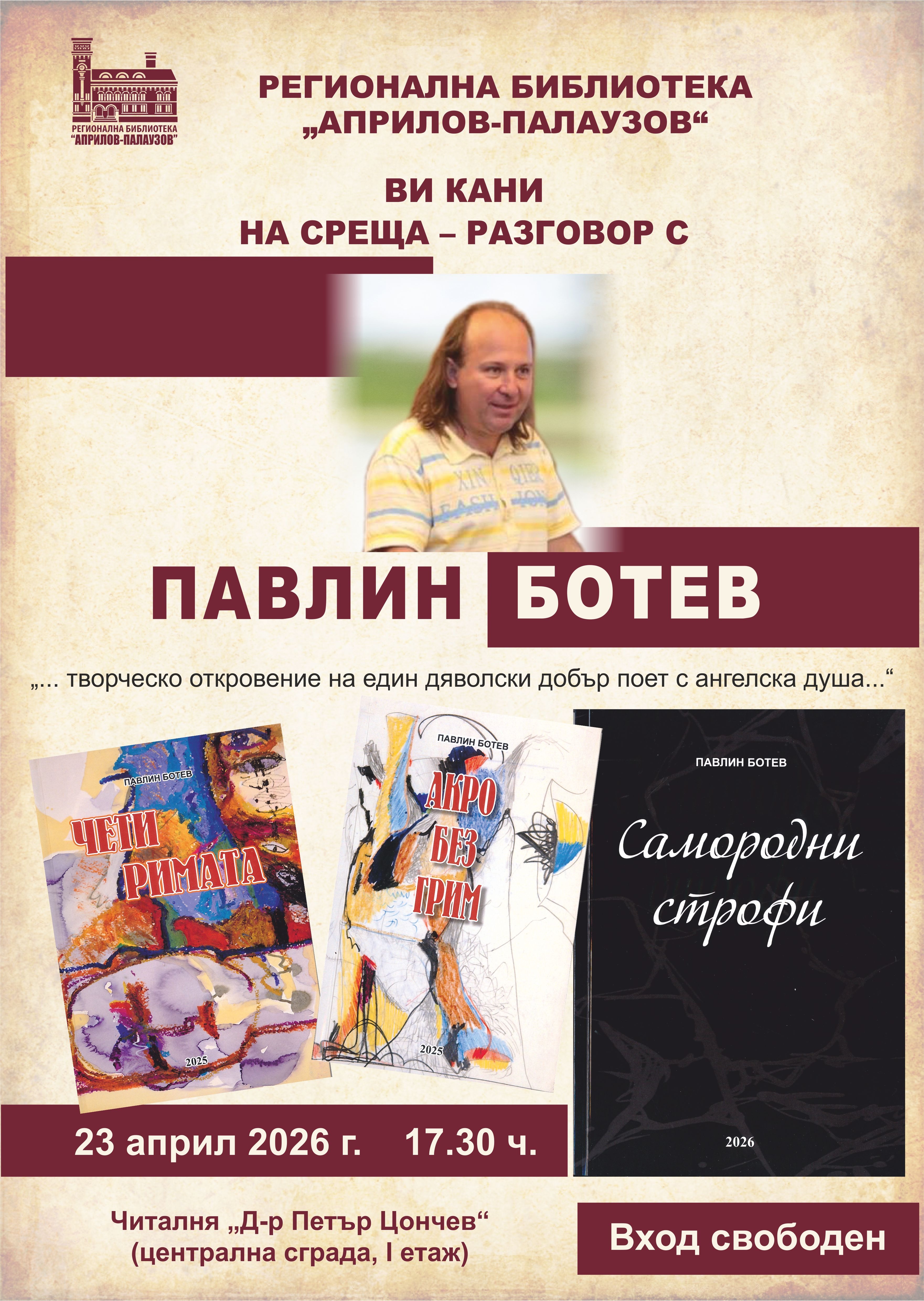 Плакат за среща-разговор с Павлин Ботев