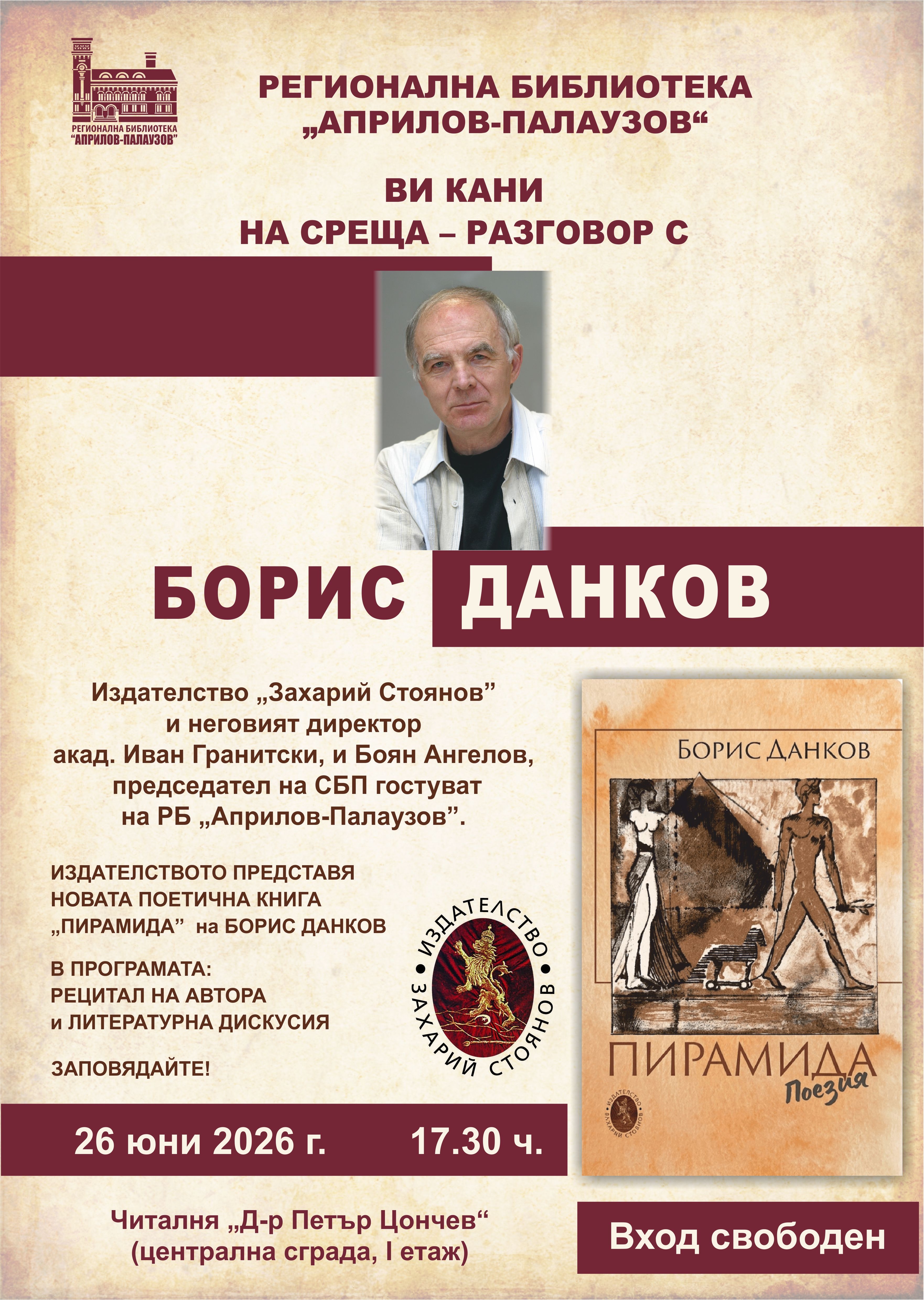 Плакат за среща-разговор с Борис Данков